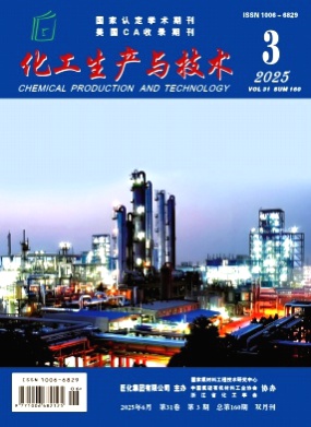 化工生产与技术杂志